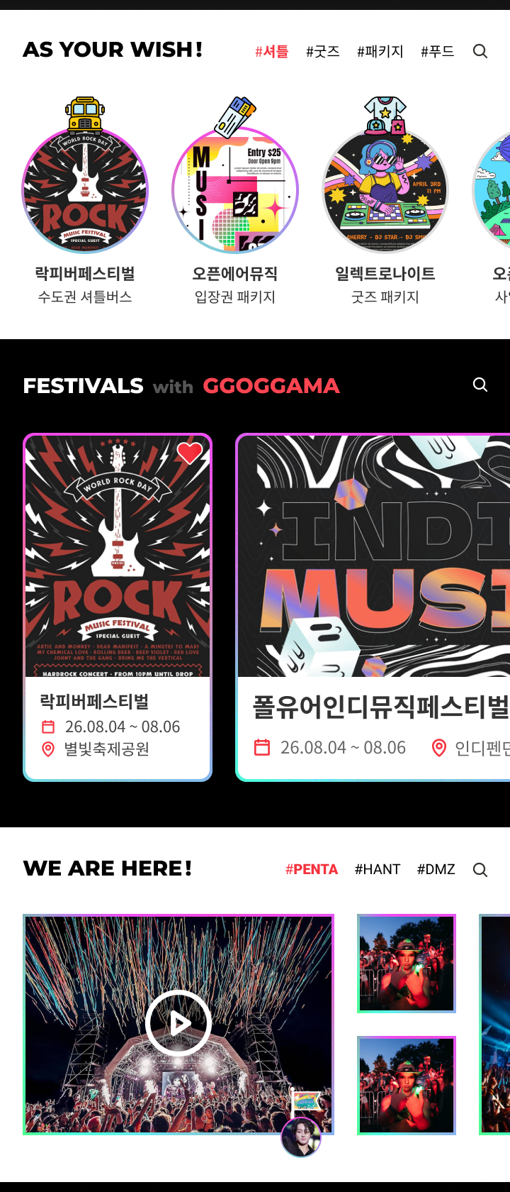 꽃가마 앱 예매 화면