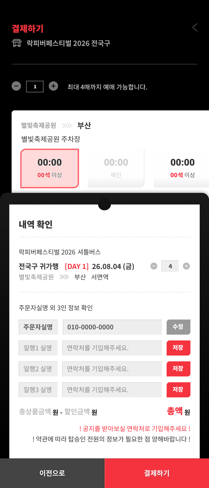 증편 요청 화면