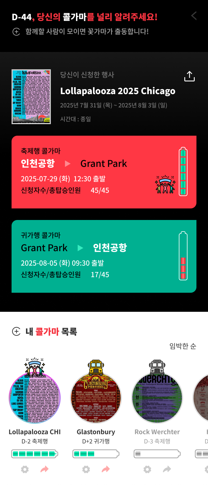 콜가마 요청 화면